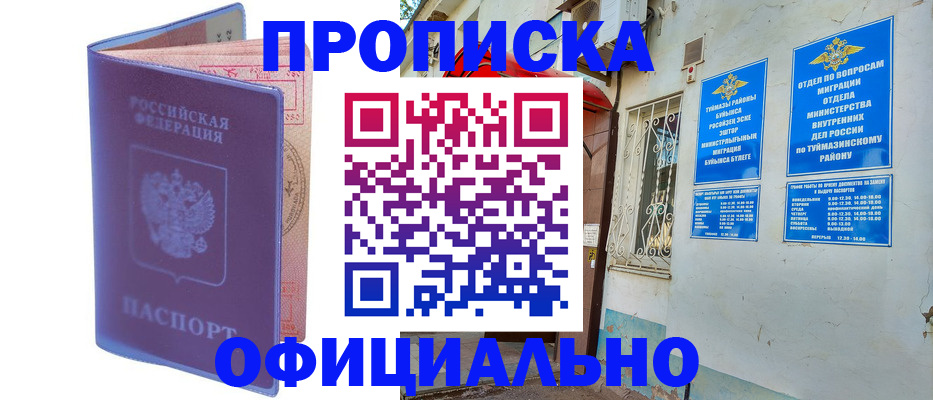 прописка регистрация в Адыгее